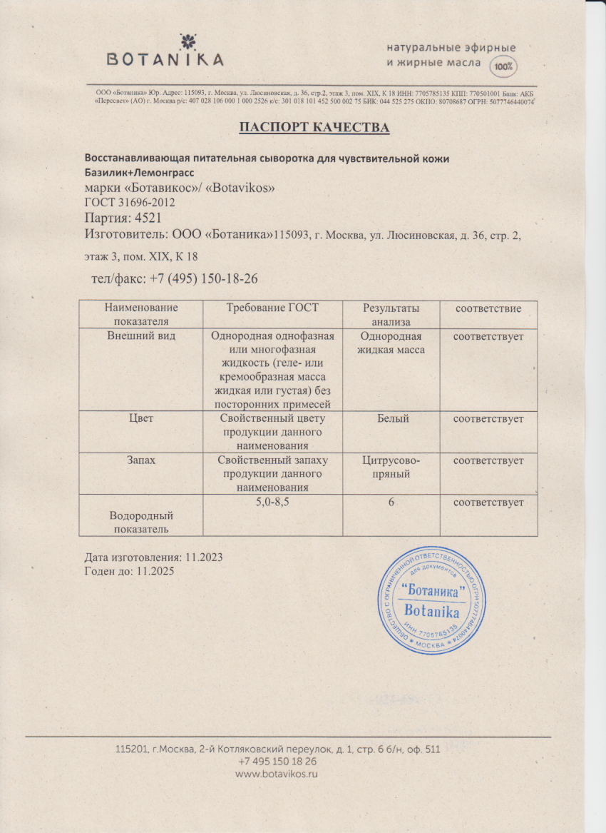 Паспорт №112023